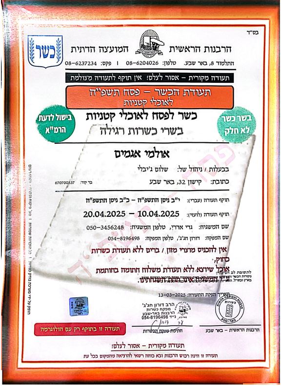 תעודת כשרות